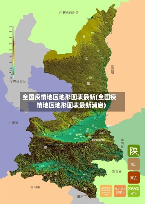全国疫情地区地形图表最新(全国疫情地区地形图表最新消息)-第3张图片