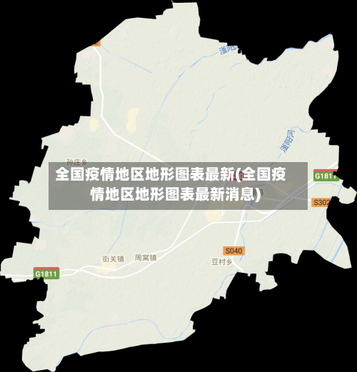 全国疫情地区地形图表最新(全国疫情地区地形图表最新消息)