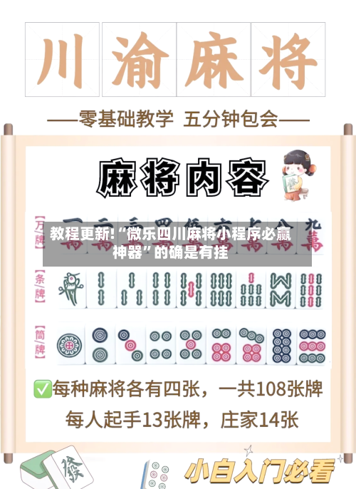 教程更新!“微乐四川麻将小程序必赢神器”的确是有挂
