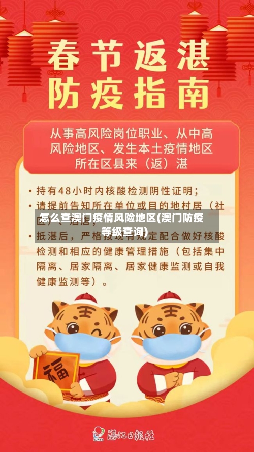 怎么查澳门疫情风险地区(澳门防疫等级查询)