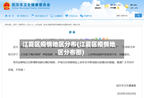 江夏区疫情地区分布(江夏区疫情地区分布图)