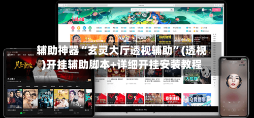 辅助神器“玄灵大厅透视辅助	”(透视)开挂辅助脚本+详细开挂安装教程-第2张图片