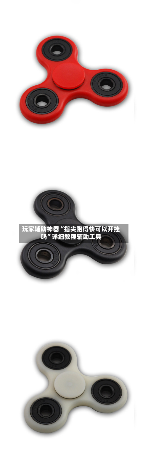玩家辅助神器“指尖跑得快可以开挂吗	”详细教程辅助工具-第2张图片