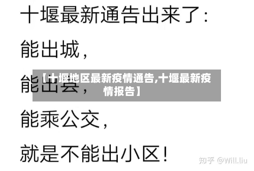 【十堰地区最新疫情通告,十堰最新疫情报告】