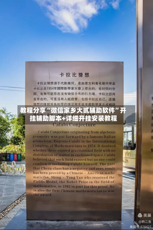 教程分享“微信家乡大贰辅助软件”开挂辅助脚本+详细开挂安装教程-第2张图片
