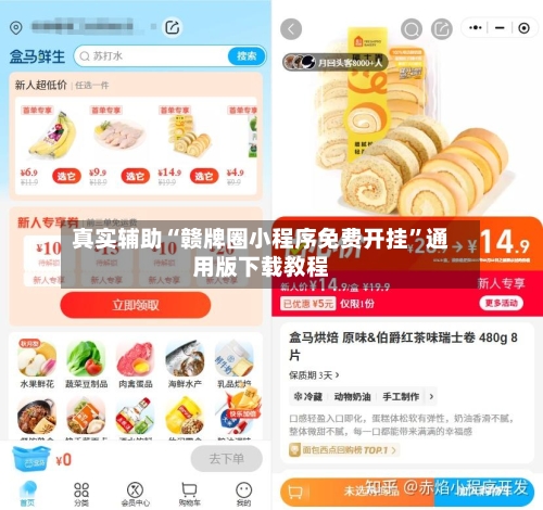 真实辅助“赣牌圈小程序免费开挂”通用版下载教程-第3张图片