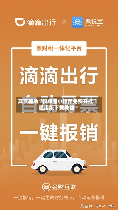 真实辅助“赣牌圈小程序免费开挂	”通用版下载教程-第2张图片
