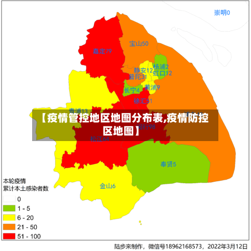 【疫情管控地区地图分布表,疫情防控区地图】