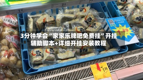 3分钟学会“家家乐牌吧免费挂”开挂辅助脚本+详细开挂安装教程-第3张图片