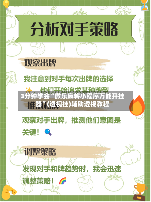 3分钟学会“微乐麻将小程序万能开挂器”(透视挂)辅助透视教程