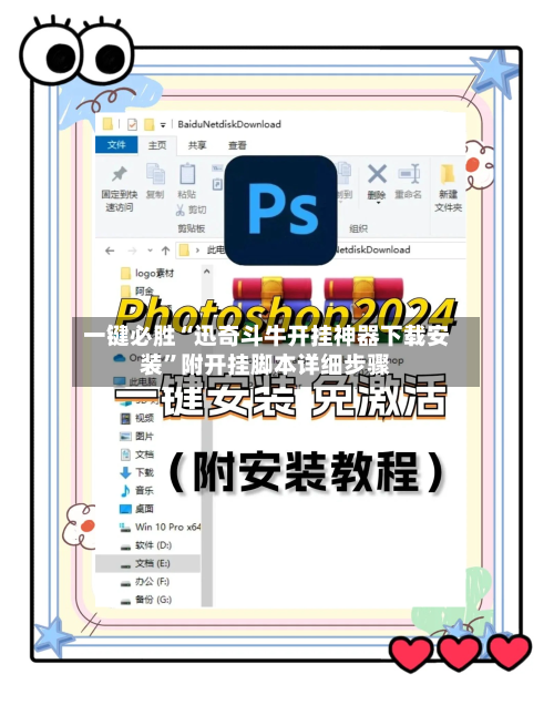 一键必胜“迅奇斗牛开挂神器下载安装	”附开挂脚本详细步骤-第2张图片