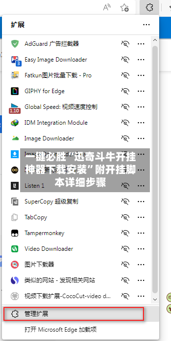 一键必胜“迅奇斗牛开挂神器下载安装”附开挂脚本详细步骤-第3张图片