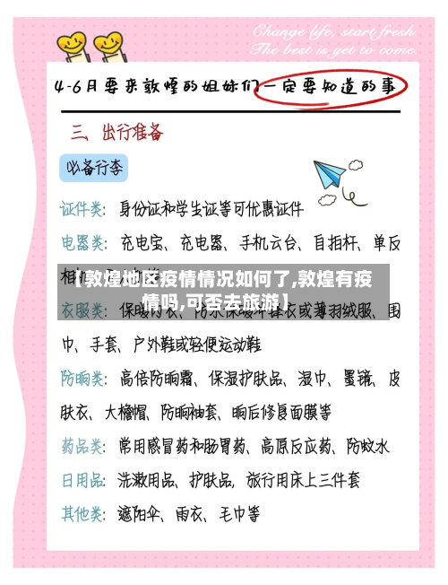 【敦煌地区疫情情况如何了,敦煌有疫情吗,可否去旅游】-第3张图片