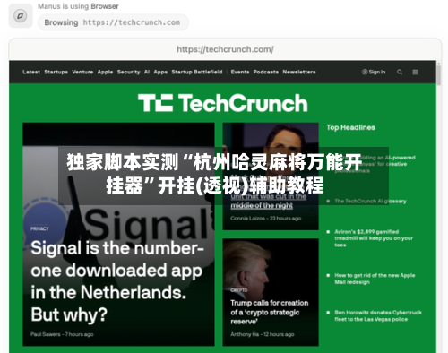 独家脚本实测“杭州哈灵麻将万能开挂器	”开挂(透视)辅助教程-第2张图片