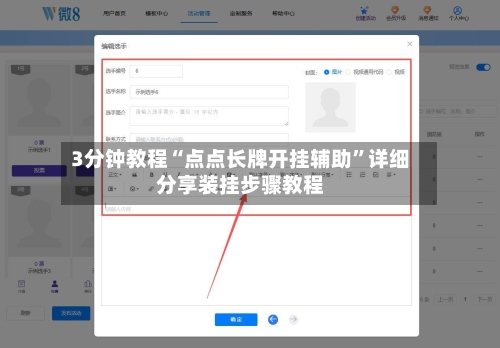 3分钟教程“点点长牌开挂辅助”详细分享装挂步骤教程-第2张图片