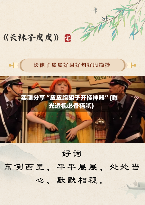 实测分享“皮皮跑胡子开挂神器”(曝光透视必备猫腻)-第3张图片