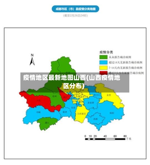 疫情地区最新地图山西(山西疫情地区分布)-第3张图片