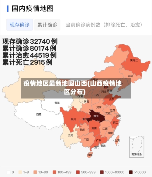 疫情地区最新地图山西(山西疫情地区分布)-第2张图片