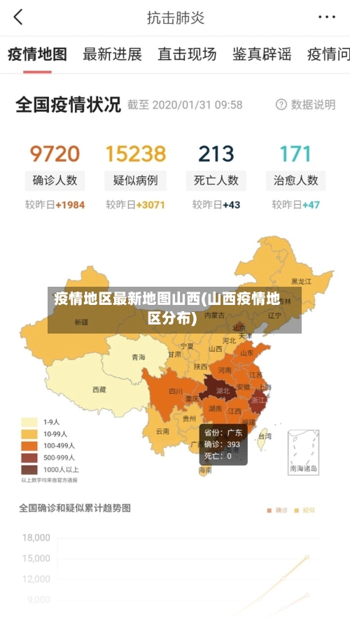 疫情地区最新地图山西(山西疫情地区分布)