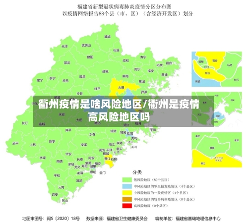 衢州疫情是啥风险地区/衢州是疫情高风险地区吗-第3张图片