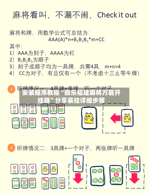 安装程序教程“微乐福建麻将万能开挂器”分享装挂详细步骤-第2张图片