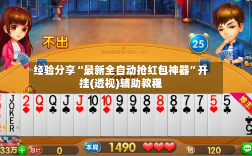 经验分享“最新全自动抢红包神器”开挂(透视)辅助教程-第2张图片