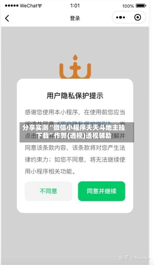 分享实测“微信小程序天天斗地主挂下载”作弊(透视)透视辅助-第2张图片