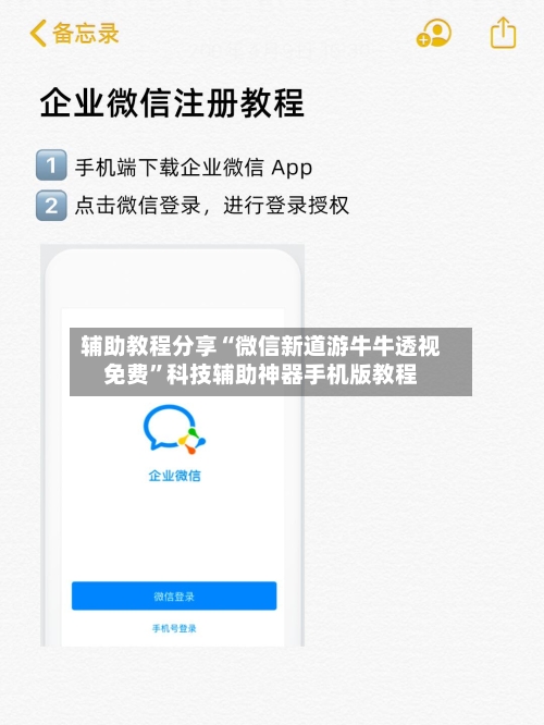 辅助教程分享“微信新道游牛牛透视免费”科技辅助神器手机版教程-第3张图片