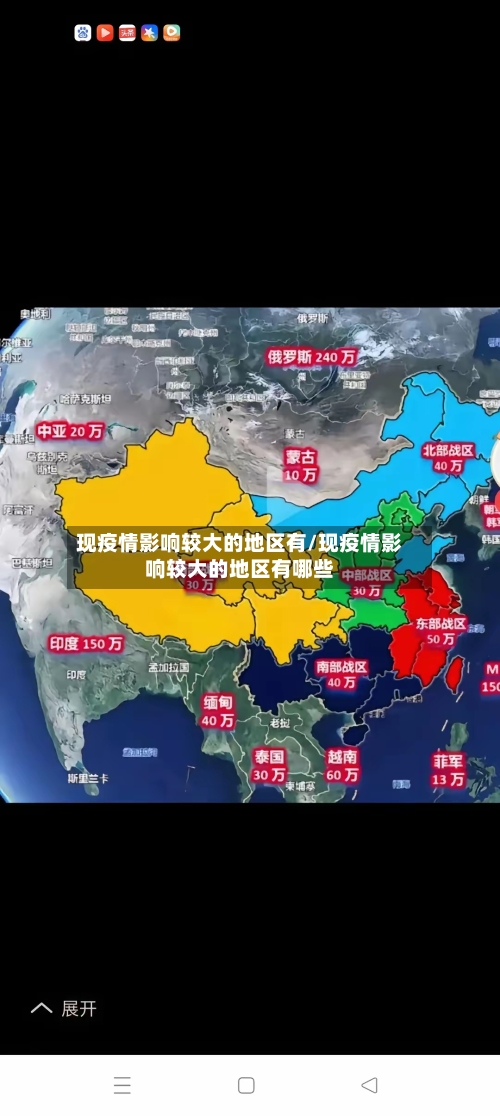 现疫情影响较大的地区有/现疫情影响较大的地区有哪些
