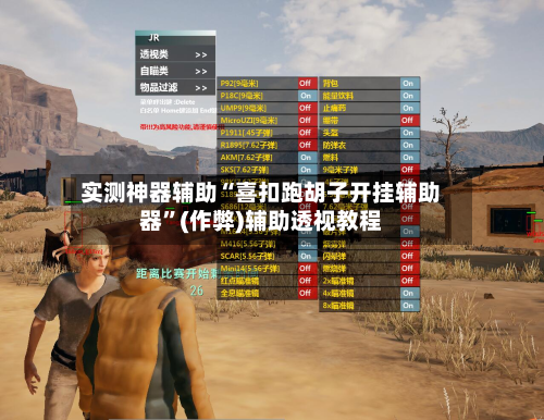 实测神器辅助“喜扣跑胡子开挂辅助器	”(作弊)辅助透视教程-第2张图片