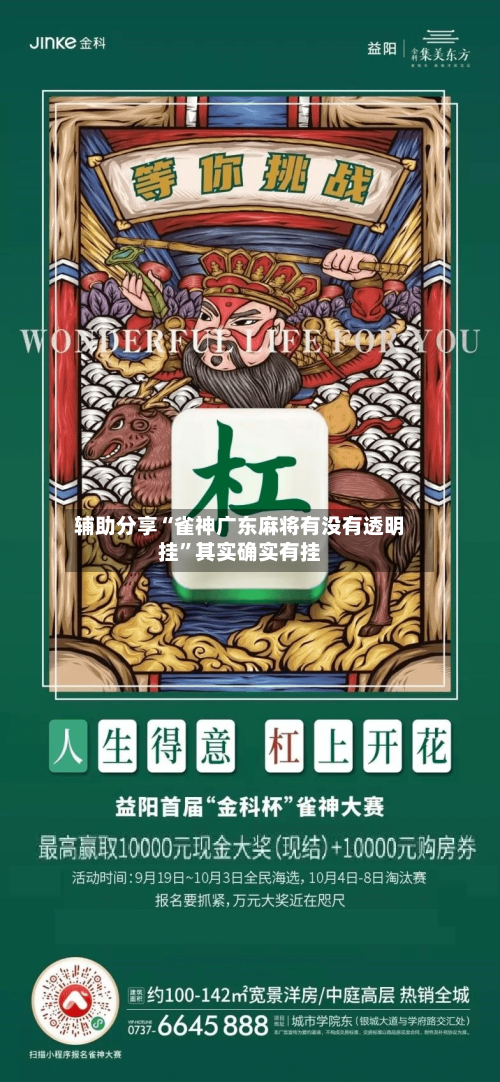 辅助分享“雀神广东麻将有没有透明挂	”其实确实有挂-第2张图片