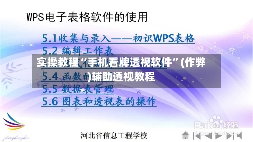 实操教程“手机看牌透视软件”(作弊)辅助透视教程-第3张图片