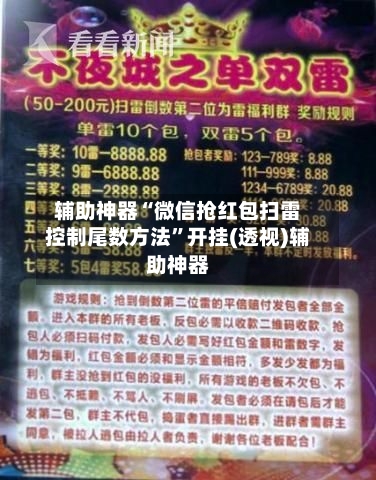 辅助神器“微信抢红包扫雷控制尾数方法”开挂(透视)辅助神器