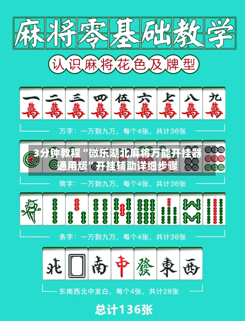 3分钟教程“微乐湖北麻将万能开挂器通用版”开挂辅助详细步骤-第3张图片