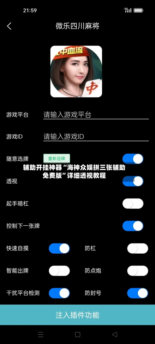 辅助开挂神器“海神众娱拼三张辅助免费版”详细透视教程-第2张图片