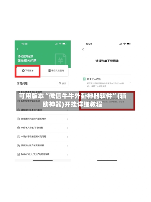 可用版本“微信牛牛外卦神器软件”(辅助神器)开挂详细教程