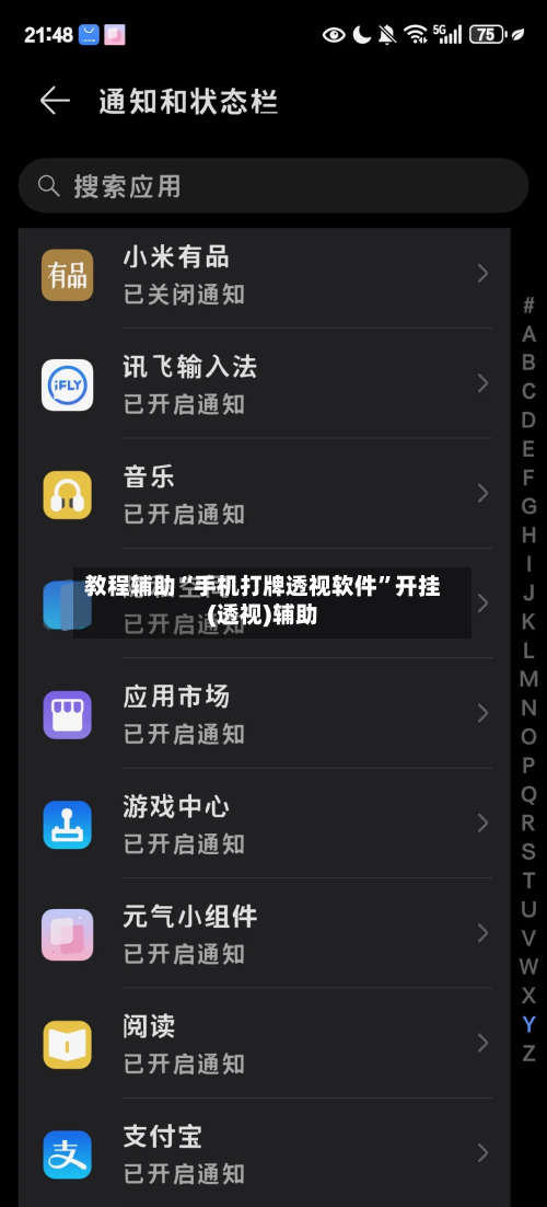 教程辅助“手机打牌透视软件”开挂(透视)辅助-第2张图片