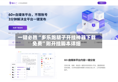 一键必胜“多乐跑胡子开挂神器下载免费”附开挂脚本详细