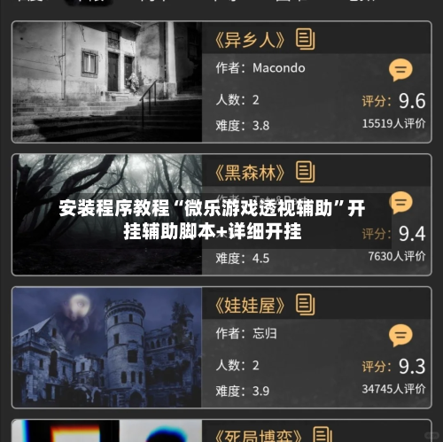 安装程序教程“微乐游戏透视辅助”开挂辅助脚本+详细开挂