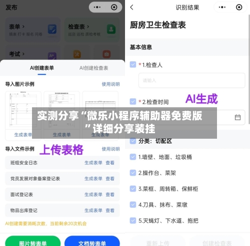 实测分享“微乐小程序辅助器免费版”详细分享装挂