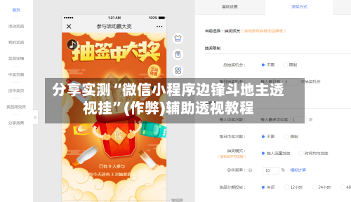 分享实测“微信小程序边锋斗地主透视挂”(作弊)辅助透视教程-第2张图片