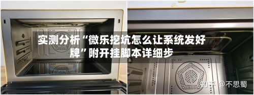实测分析“微乐挖坑怎么让系统发好牌”附开挂脚本详细步-第2张图片
