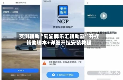 实测辅助“蜀渝牌乐汇辅助器”开挂辅助脚本+详细开挂安装教程-第3张图片