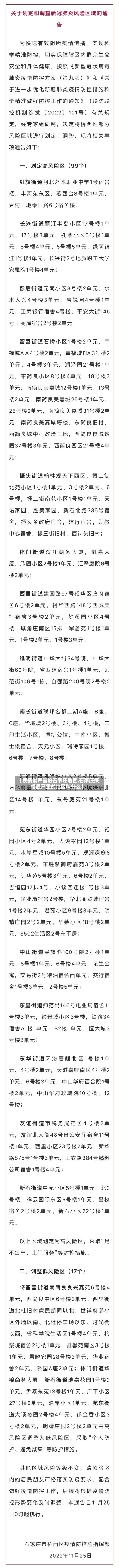 【疫情最严重的石家庄地区,石家庄疫情最严重的地区叫什么】