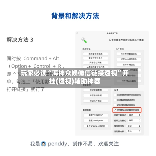 玩家必读“海神众娱微信链接透视”开挂(透视)辅助神器-第2张图片