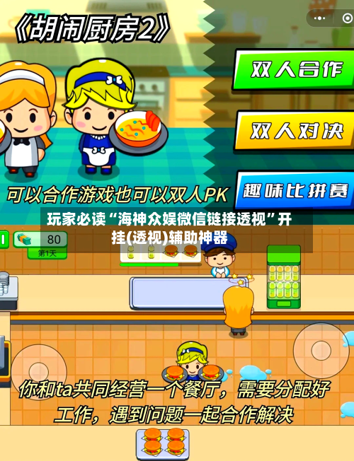玩家必读“海神众娱微信链接透视”开挂(透视)辅助神器