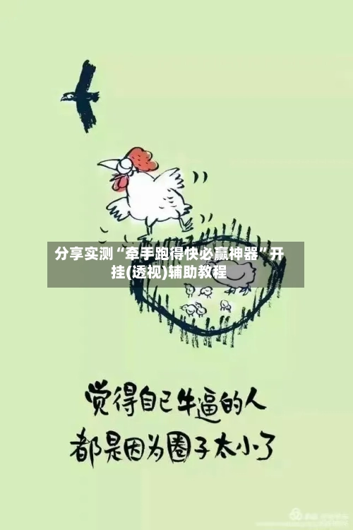 分享实测“牵手跑得快必赢神器”开挂(透视)辅助教程-第2张图片