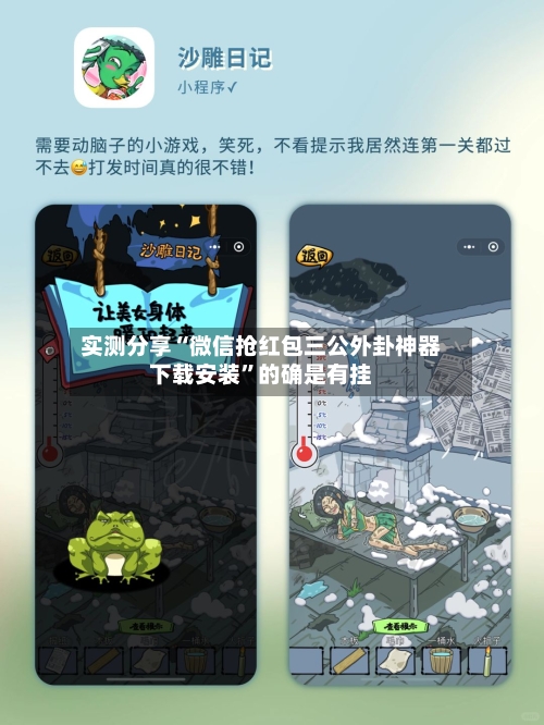 实测分享“微信抢红包三公外卦神器下载安装”的确是有挂-第3张图片