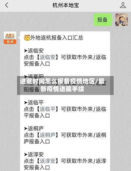 进藏时间怎么报备疫情地区/最新疫情进藏手续-第3张图片
