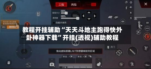 教程开挂辅助“天天斗地主跑得快外卦神器下载”开挂(透视)辅助教程